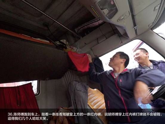 卡车司机的一天-36-