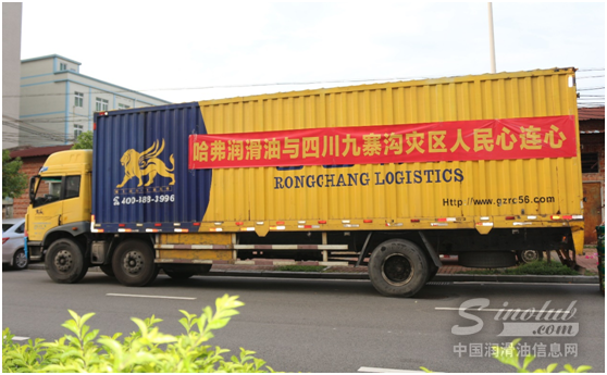 哈弗润滑油驰援九寨沟地震灾区,1800升润滑油助力灾区救援车辆 \