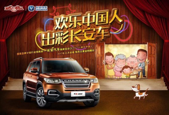 国民车企跨界营销路子广 看长安汽车连放大招