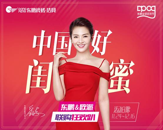 Macintosh HD:Users:shajiahuan:Desktop:东鹏:东鹏 横版.jpeg