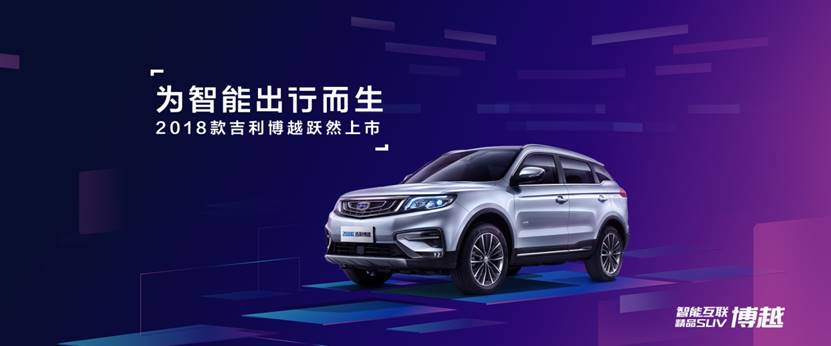 https://suv.geely.com/2018boyue/themes/geely3/img/footerImg.jpg