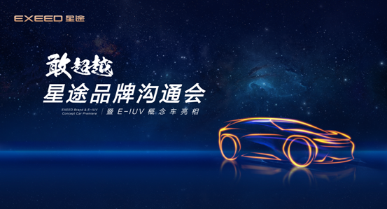 奇瑞星途E-IUV全新概念车将于4月14日发布 奇瑞星途E-IUV全新概念车将于4月14日发布